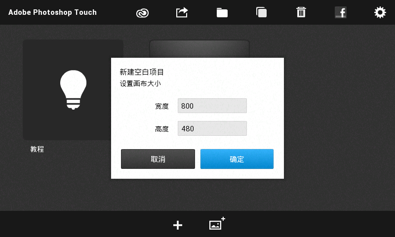 Photoshop手机官方最新版