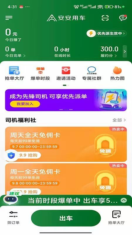 安安用车车主端最新官方