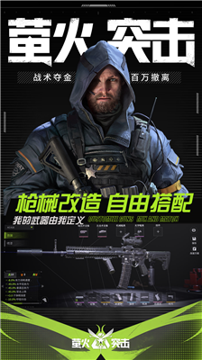 萤火突击最新版