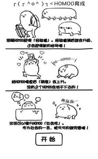 腐生物养成计划游戏免费正版