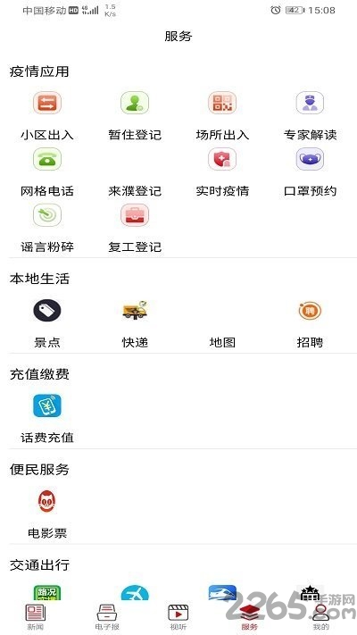 智慧濮阳官方版