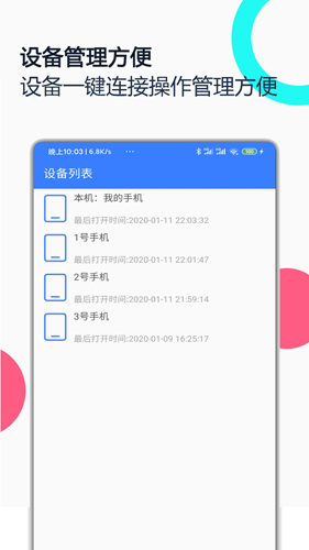 手机远程协助控制软件