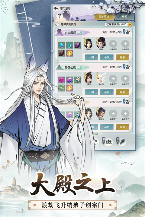 无极仙途手游