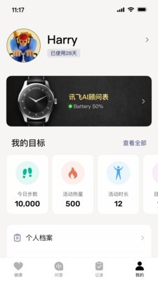 讯飞顾问表官方最新版