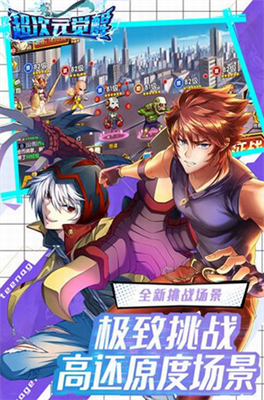 超次元觉醒内购破解版