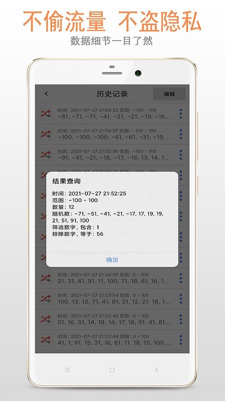随机数生成助手app