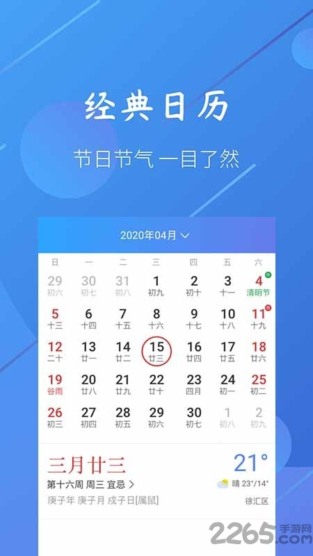 小小天气app