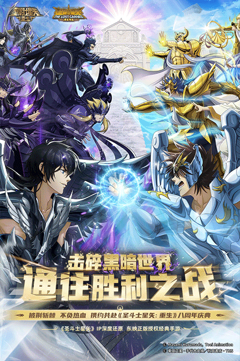 圣斗士星矢重生2折扣版