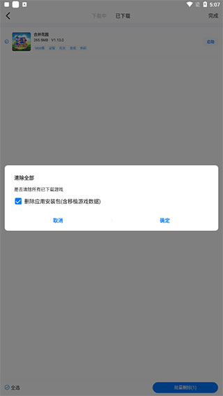 怎么删除游戏配图3