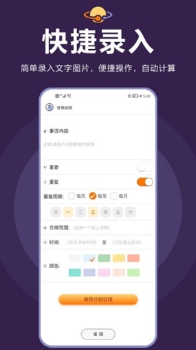 土星计划app2