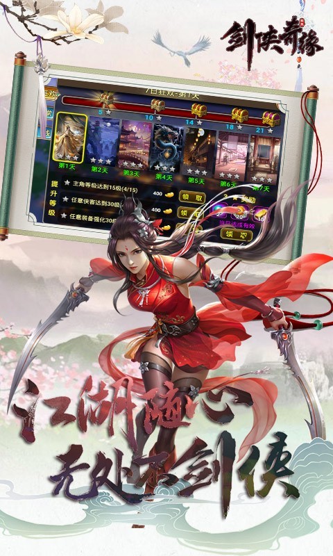 剑侠奇缘苹果版