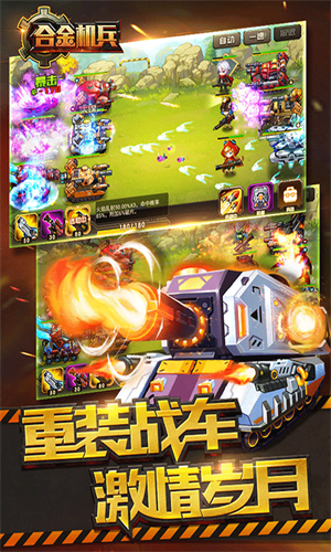 合金机兵官服