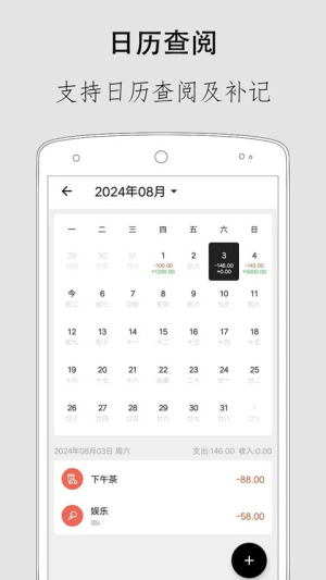 极简记账全新版