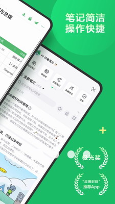 印象笔记破解版