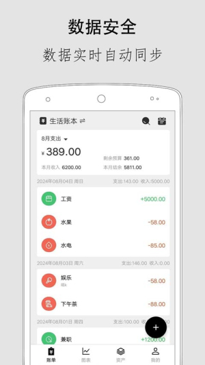 极简记账正式版