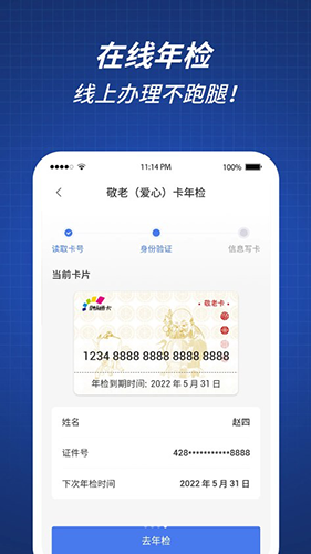 渝通行App