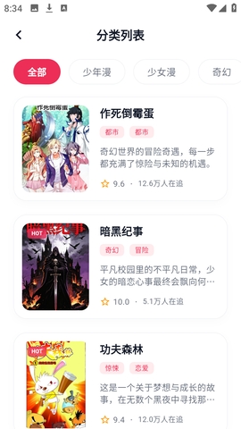 樱花漫画app安卓正版下载