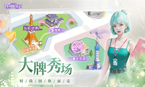 开间服装店手游