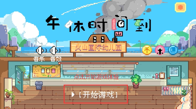 午休时间到游戏安卓版