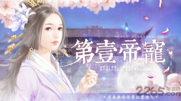 橙光游戏第一帝宠完整破解版