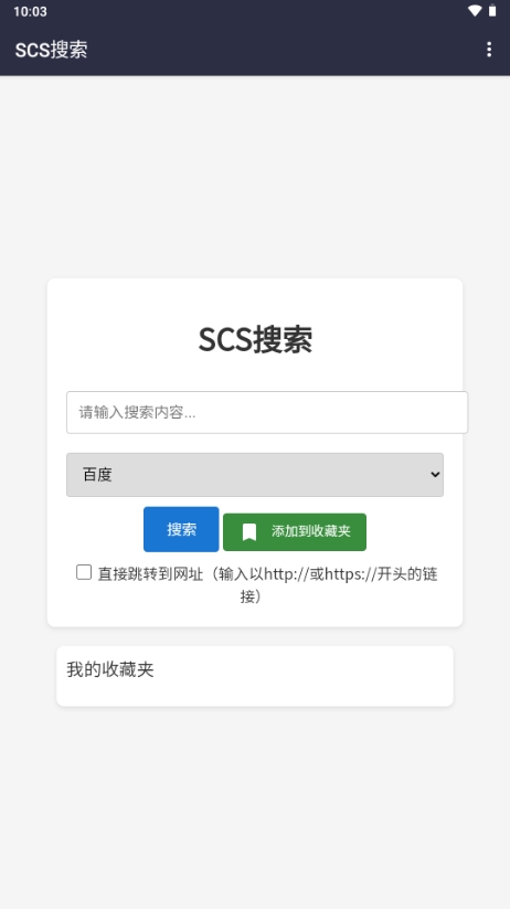 SCS搜索引擎app最新版