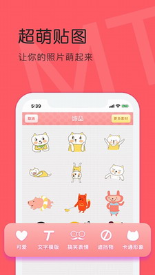 美图app