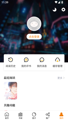 满天星漫画app免费下载正版