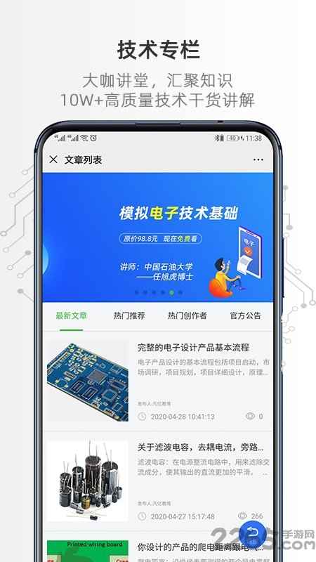 凡亿课堂客户端