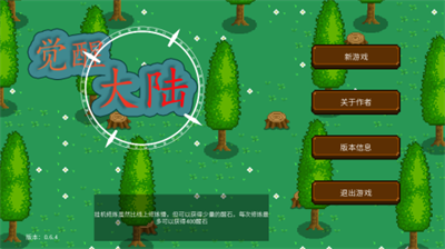觉醒大陆破解版无限觉醒石