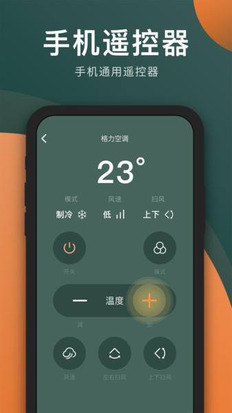 万能电视遥控器免费下载