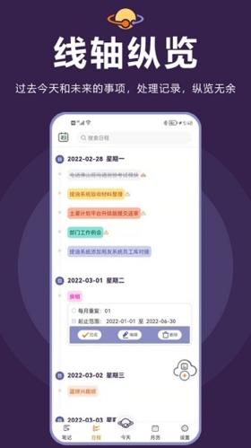 土星计划app3