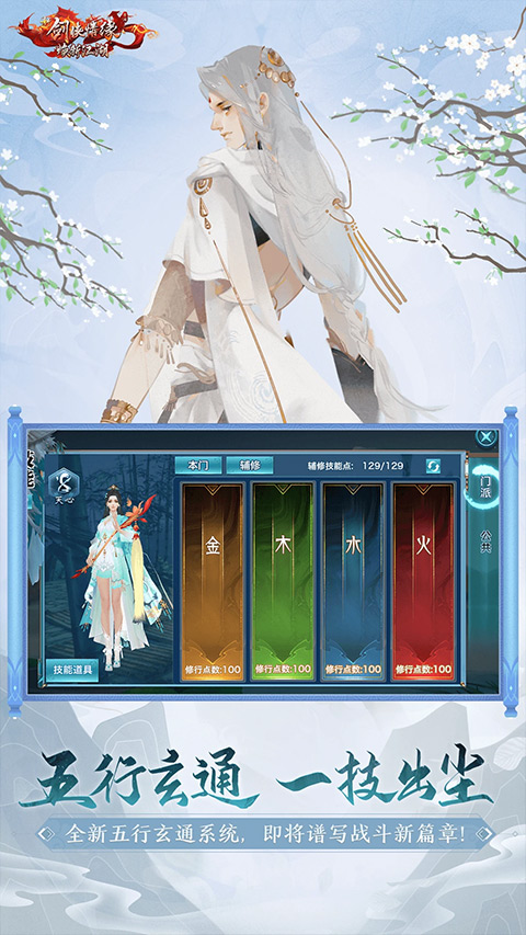 新剑侠情缘九游版