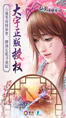 仙剑奇侠传5破解版内购破解版