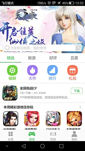 百分网游戏盒子2023官方免费版1