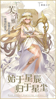 群星之子破解版最新版