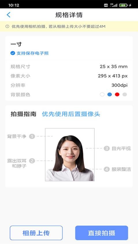 迅拍证件照官网正式版