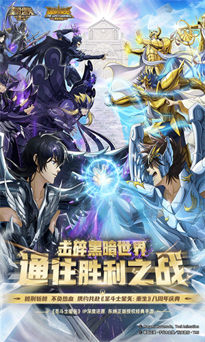 圣斗士星矢重生九游版