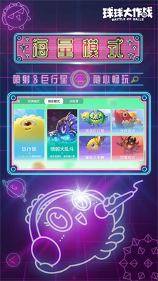 球球大作战2024最新版