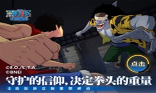 航海王壮志雄心测试服