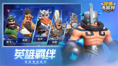 守塔不能停破解版无限内购版