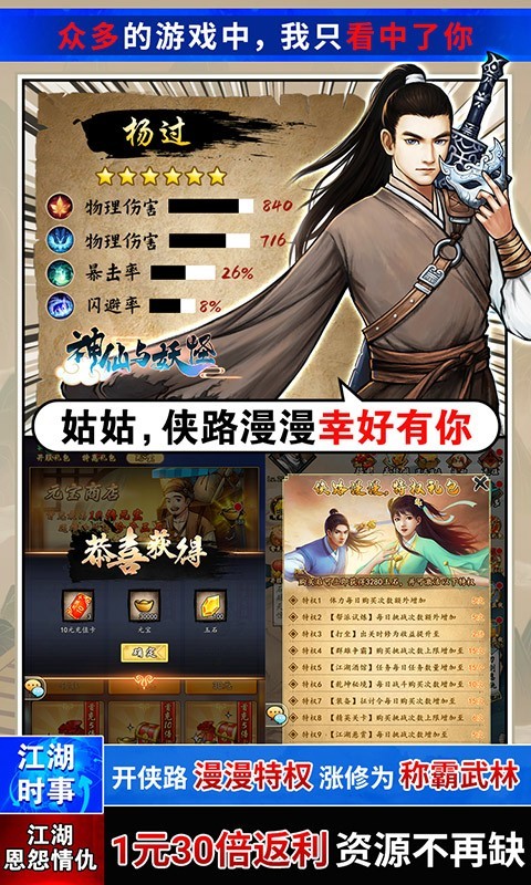 神仙与妖怪