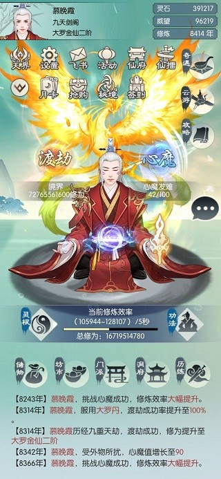 无极仙途小米版