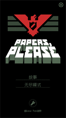请出示证件中文版破解版