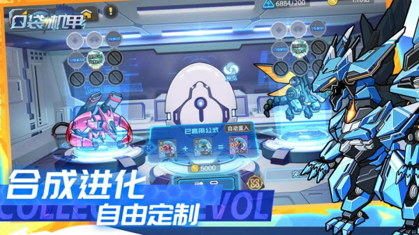 口袋机甲官方版
