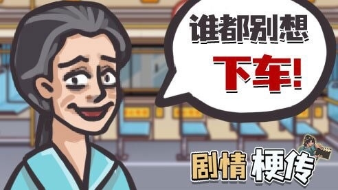 剧情梗传游戏安卓版