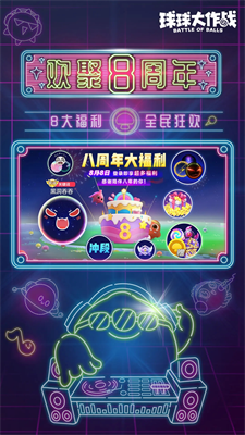 球球大作战2024最新版