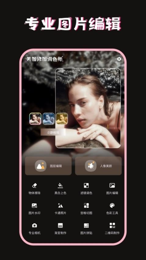 美图修图调色师2025最新版