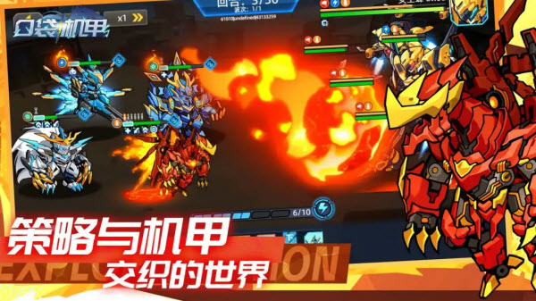 口袋机甲官方版