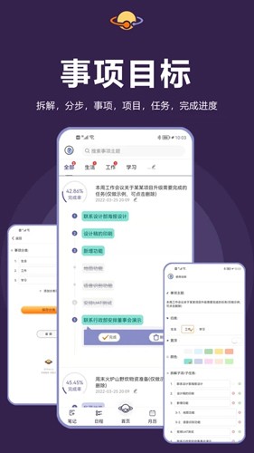 土星计划app