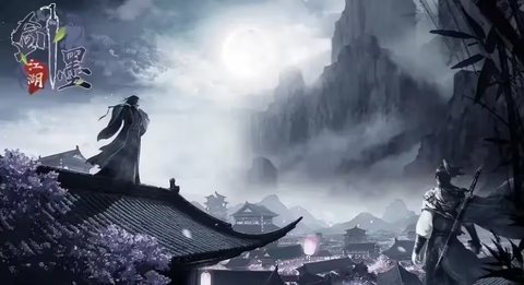 墨剑江湖手游